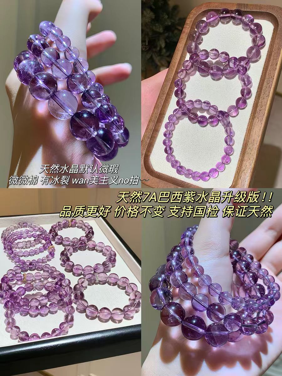 天然 巴西冰透紫水手串 时尚能量饰品 女士百搭